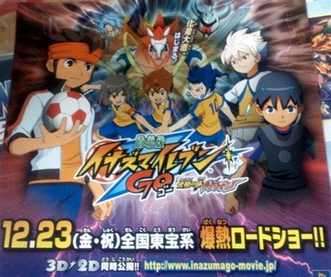 Inazuma Eleven Go The Movie The Ultimate Bonds Gryphon ·dancing·in