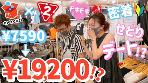 メルカリせどり×セカンドストリートで2万円稼ぐ！？【シングルマザーの恋愛？！勝手にデート企画③】 Youtube