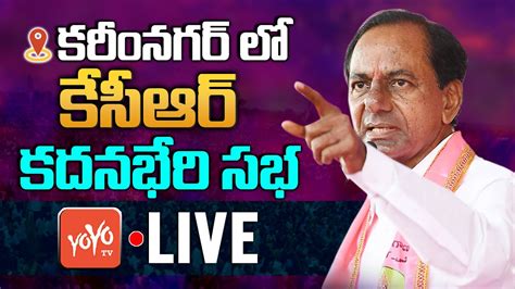 Kcr Live Kcr Kadana Bheri Sabha Meeting In Karimnagar