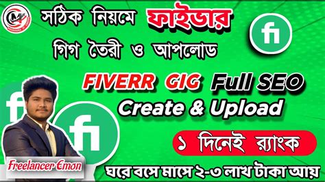 How To Create Fiverr Gig Bangla Tutorial Fiverr Gig Ranking