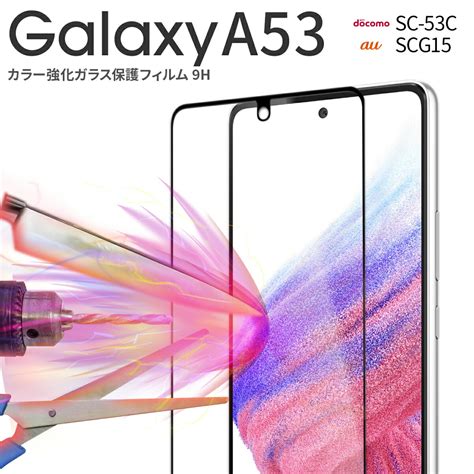 【楽天市場】【最大30offクーポン】 Galaxy A53 フィルム Galaxy A53 ガラスフィルム Galaxy A53 保護