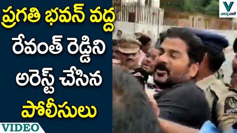 Police Arrest Mp Revanth Reddy At Pragathi Bhavan Vaartha Vaani Youtube