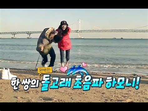HOT 헬로 이방인 강남리지 우결 뺨치는 둘만의 광안리 여행 20150108 YouTube