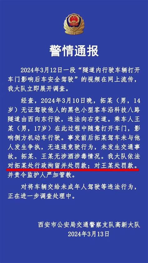 西安一车辆隧道内打开车门 后续：14岁司机无证驾驶，17岁开车门