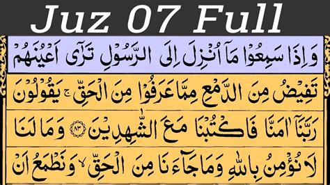 Para 7 Full Best Quran Tilawat Juz 07 Full Quran Tilawat With