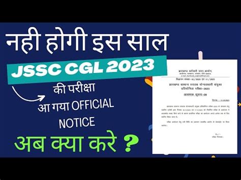 JSSC CGL UPDATE आ गय JSSC CGL क OFFICIAL NOTICE नह हग इस सल