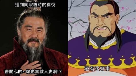 「曹氏宗親會」是什麼意思？梗圖介紹＆由來整理！人妻獵人曹操：太太我喜歡你啊