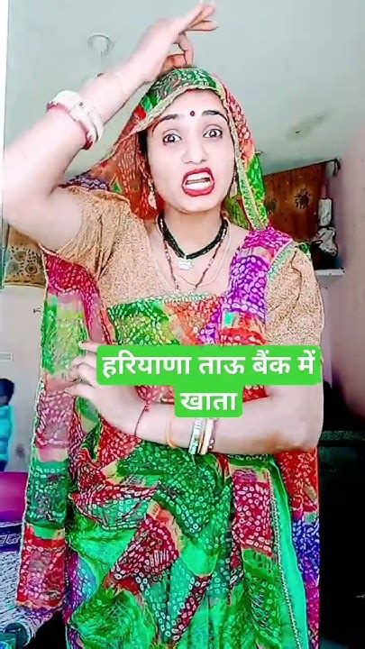 हरियाणवी चुटकुला 😂बैंक में खाता 🥰funny Comedy Haryanvi 🤪🤪pinky