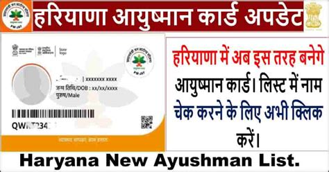 हरियाणा आयुष्मान कार्ड ऑनलाइन कैसे बनाएं 2023 Ayushman Card Haryana Onlinne Process