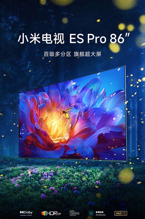 小米电视es Pro 86英寸新品发布：游戏旗舰，首发价7999元znds资讯