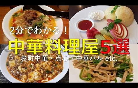 グルメ静岡市 中華料理屋さん 5選 お町中華中華バル点心etc Recommend Chinese Restaurants in