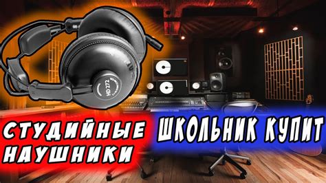 БЮДЖЕТНЫЕ СТУДИЙНЫЕ НАУШНИКИ | AXELVOX HD272 | ПОГОНЕ ЗА ХОРОШИМ ЗВУКОМ ...