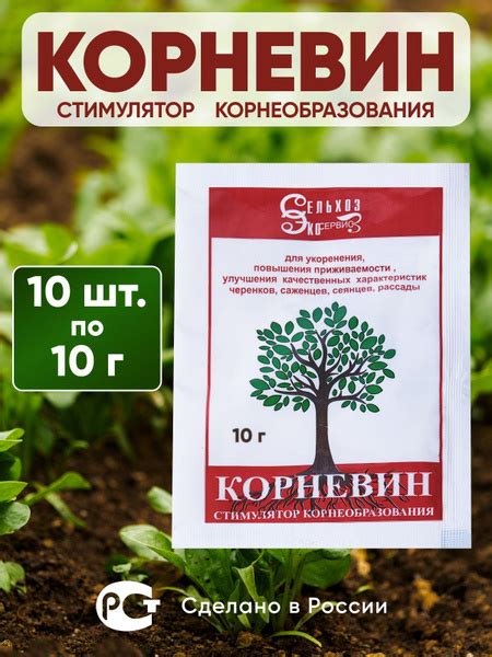 Стимулятор корнеобразования КОРНЕВИН, удобрение для роста и укоренения ...
