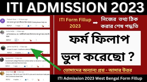 Iti Form Online Correction Update 2023 Iti Admission 2023 New Update