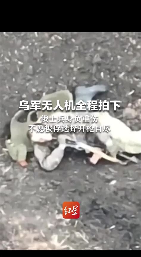 乌军无人机全程拍下：俄士兵身负重伤 不愿被俘选择开枪自尽 凤凰网视频 凤凰网