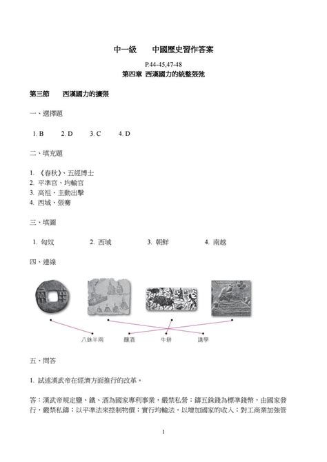 現代中國歷史作業答案中一：深度解析主要歷史事件