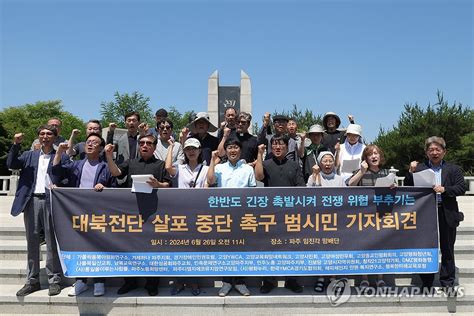 24개 시민단체 임진각 모여 대북전단 살포 즉각 중단하라 연합뉴스