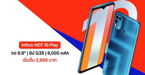 Infinix HOT Play สมารทโฟนจอใหญ แบตอด mAh เรมตนเพยง บาท DroidSans