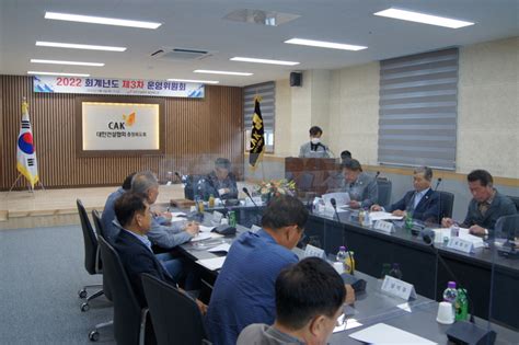 대한건설협회 충북도회 2022 회계연도 제3차 운영위원회 개최 대한경제