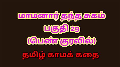 Tamil Kama Kathai Touhy Mého Tchána Část 29 Tamilský Sexuální