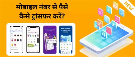 मोबाइल नंबर से पैसे कैसे ट्रांसफर करें Mobile Number Se Paise Kaise Transfer Kare Loanflow