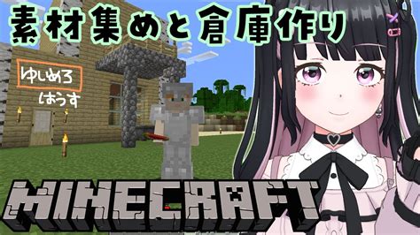 【マインクラフト】拠点完成🏠素材集めと倉庫が欲しい。けど整地も、、、【マイクラ】【vtuber】 Youtube