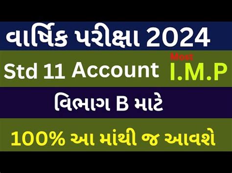 Std 11 Account Most IMP Final Exam 2024 Account Sec B Std 11 Varshik