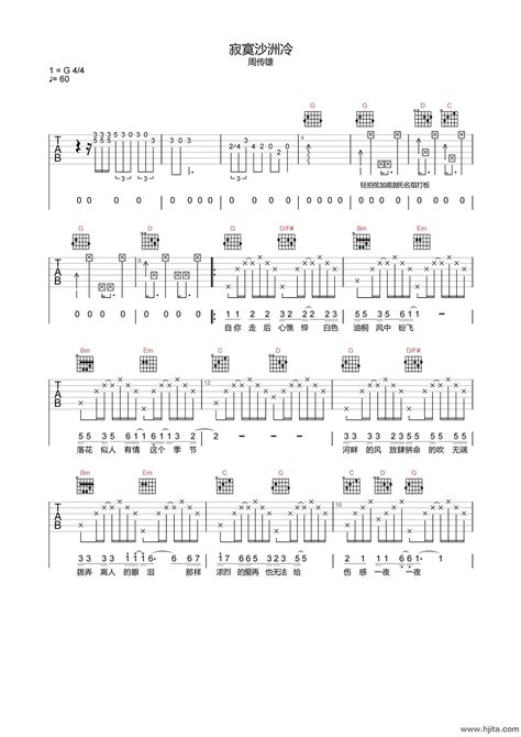 周传雄《寂寞沙洲冷》吉他谱 G调高清原版吉他谱 H吉他网