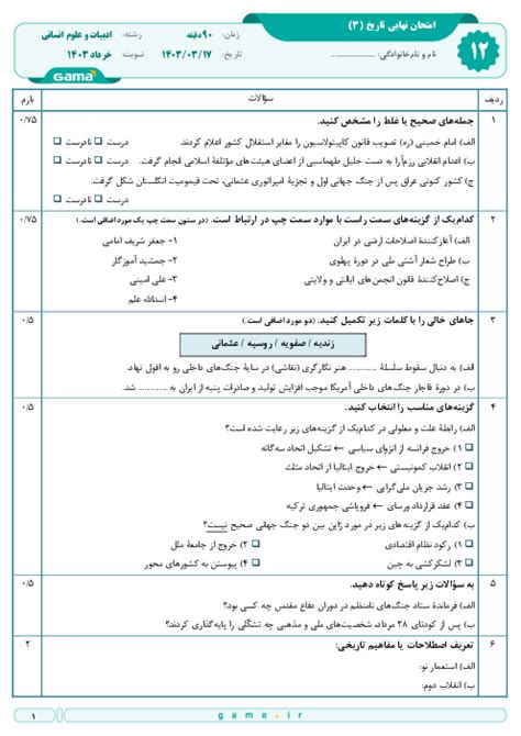 سوال و پاسخ امتحان نهایی تاریخ 3 پایه دوازدهم رشته انسانی نوبت