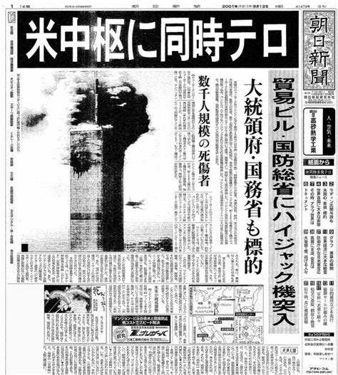 「速報力」が問われた911：朝日新聞デジタル