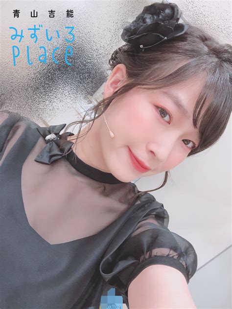 青山吉能『みずいろplace』公式 書籍化プロジェクト開催中 Mizupure 2021 Twitter