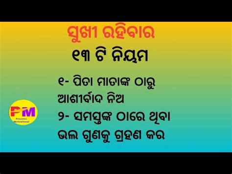 Odia Motivation Best Line Oriya Moral Stories Quotes In Oriya