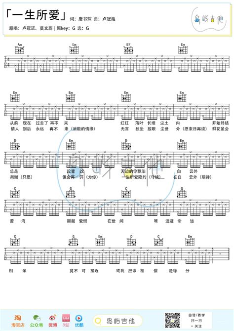 一生所爱吉他谱莫文蔚g调简单版吉他谱弹唱六线谱 乐谱猫