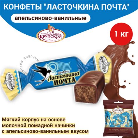 Конфеты шоколадные "Ласточкина почта", весовые, Фабрика им. Крупской, 1 ...