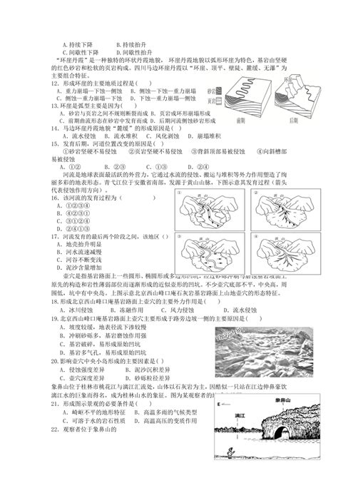 2024届高考地理一轮复习配套练习小题狂练第16讲：外力作用河流）与地貌（含答案）21世纪教育网 二一教育