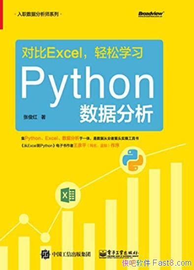 《对比excel，轻松学习python数据分析》提高效率epubmobiazw3 Kindle版多看精排版下载，“快吧软件”分享好