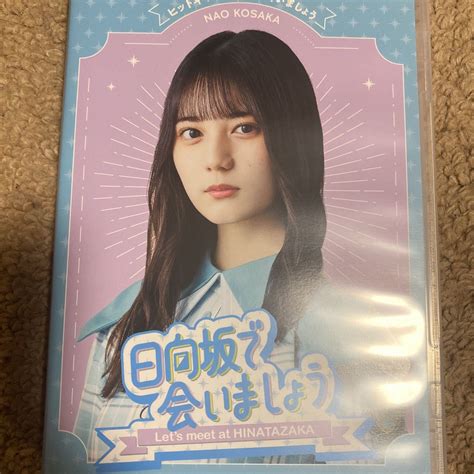 日向坂46 Blu Ray〜日向坂で会いましょう〜小坂菜緒のヒットキャンペーンで会いましょう 2311発売 けやき坂 【buyee