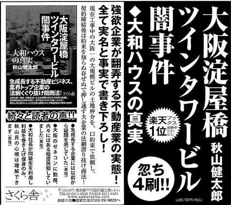 【パブリシティ情報】日本経済新聞、読売新聞 さくら舎｜千鳥ヶ淵の新しい出版社