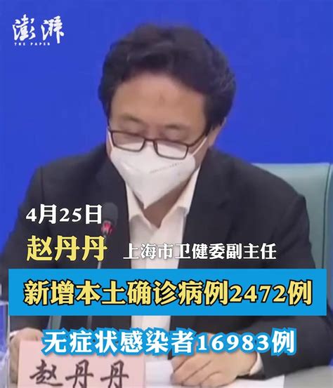 上海昨日新增本土确诊2472例和无症状感染者16983例 凤凰网视频 凤凰网