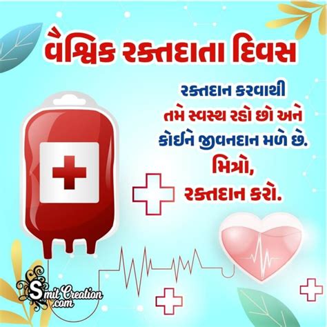 World Blood Donor Day Best Message Gujarati Pic Smitcreation