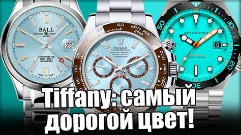 Часы цвета Тиффани – от Casio до Rolex - YouTube