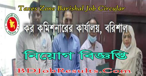 Barisal Taxes Zone Job Circular 2024