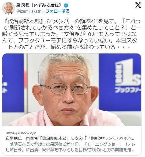 📊〈裏金疑惑議員9名がメンバー入り〉暴力団関係者が語る「政治刷新本部」とヤクザ組織の共通点。「序列をはっきりさせるため役職がやたらと多い」「で