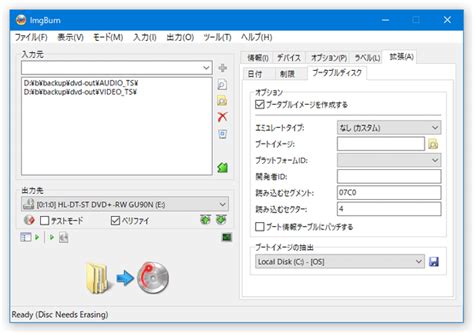 ImgBurn のダウンロードと使い方 - k本的に無料ソフト・フリーソフト