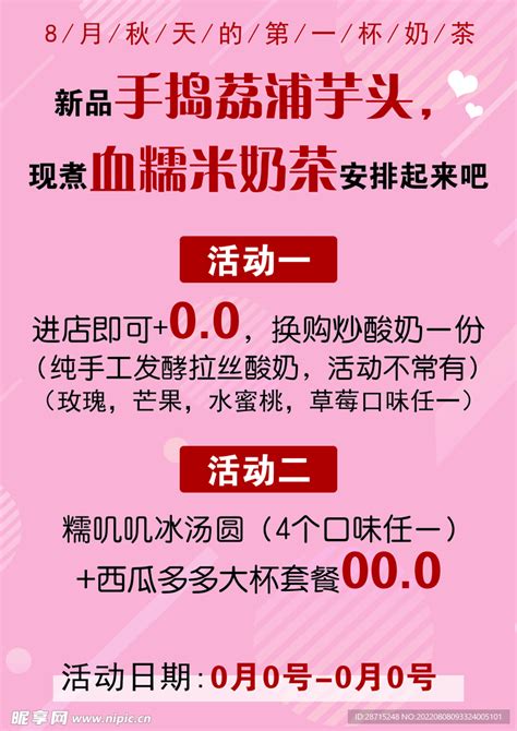 8月秋天的第一杯奶茶海报设计图psd分层素材psd分层素材设计图库昵图网