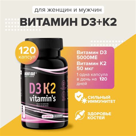 Витамин D3+K2, витамин Д 5000МЕ, 120 капсул, Nano Bar. - купить с ...