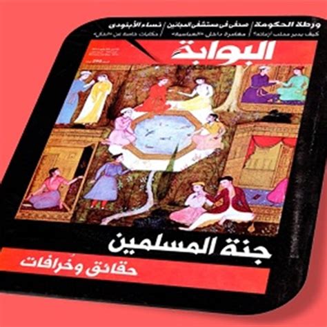 بوابة الحركات الاسلامية إطلالة على العدد الثاني والعشرين من مجلة البوابة