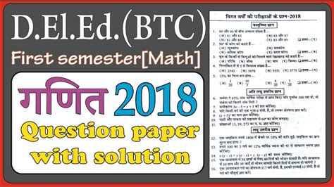 D El Ed First Semester Maths 2018 Question Paper Deled First Semester