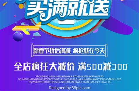 礼惠新春海报 全店大减价买满就送活动宣传海报 图司机