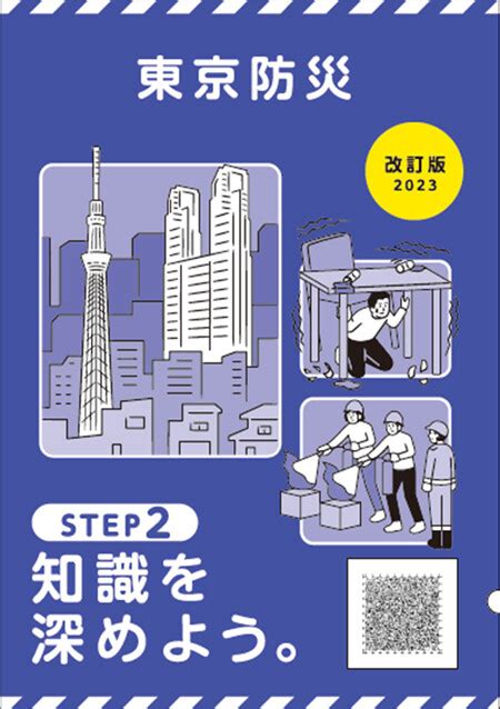 東京都、防災ブック「東京防災」最新版を公開 関東大震災から100年の節目 マイナビニュース